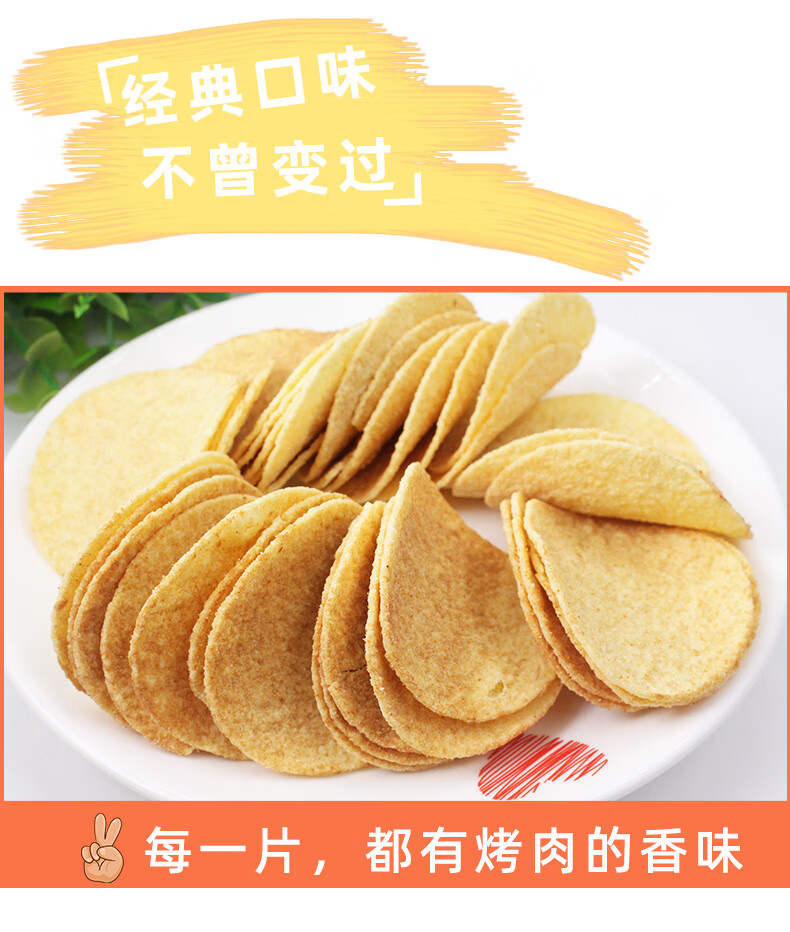 上好佳醇脆灌装薯片100g咸蛋黄烤肉味膨化食品办公室休闲小零食烤肉