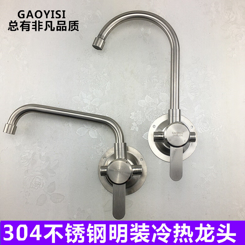 304不锈钢明装厨房冷热水龙头挂墙式明管混水阀洗衣池洗菜盆龙头明装