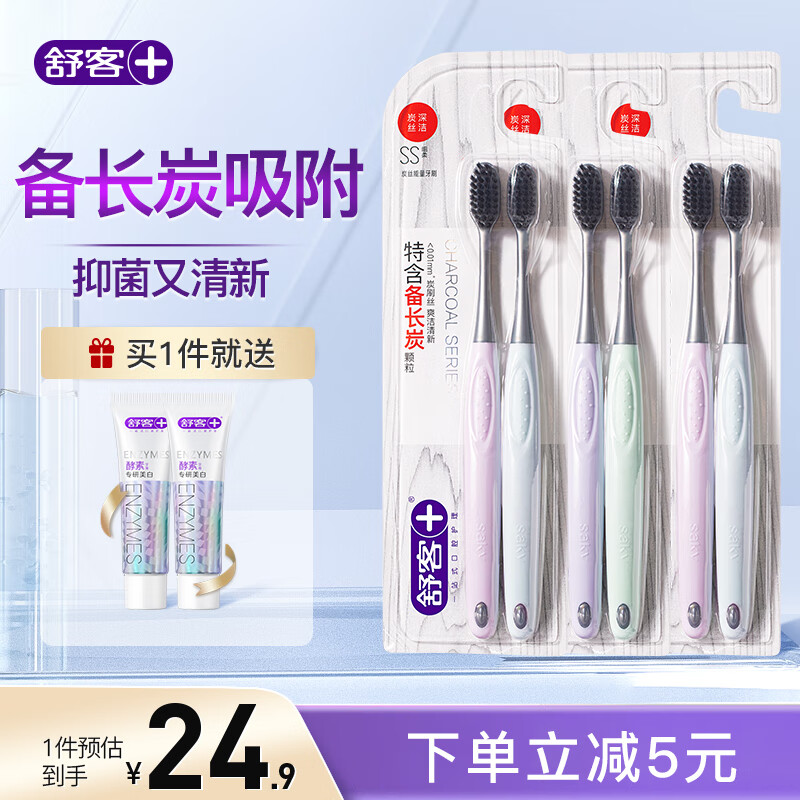 舒客Saky舒客炭丝能量牙刷 细软毛护龈竹炭刷丝清新口气去口气 炭丝牙刷6支