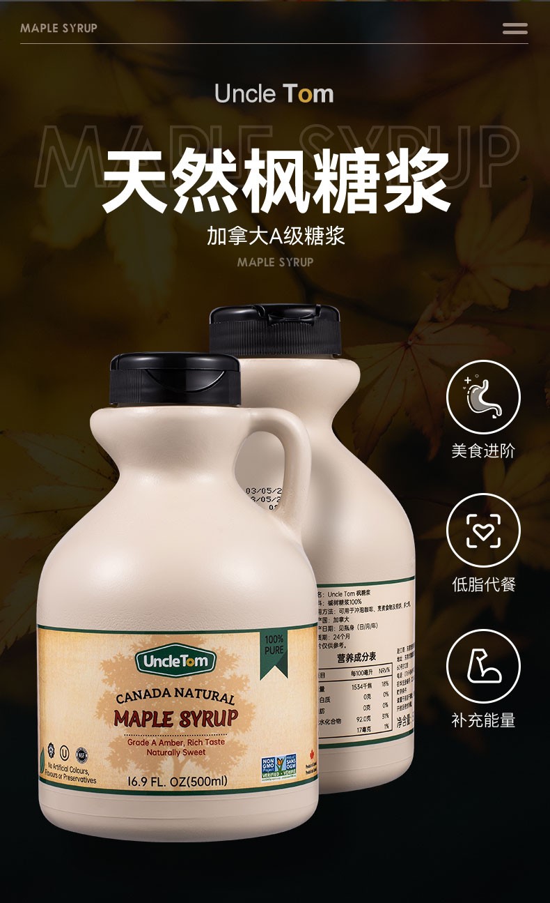 uncle tom加拿大原产 枫糖浆500ml maple syrupa a级枫树枫叶原浆烘培