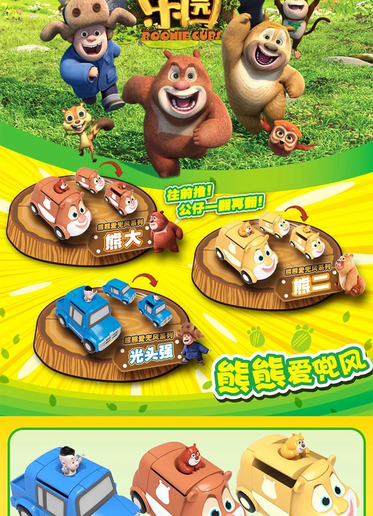 熊熊爱兜风全家福 彩盒装【图片 价格 品牌 报价】-京东