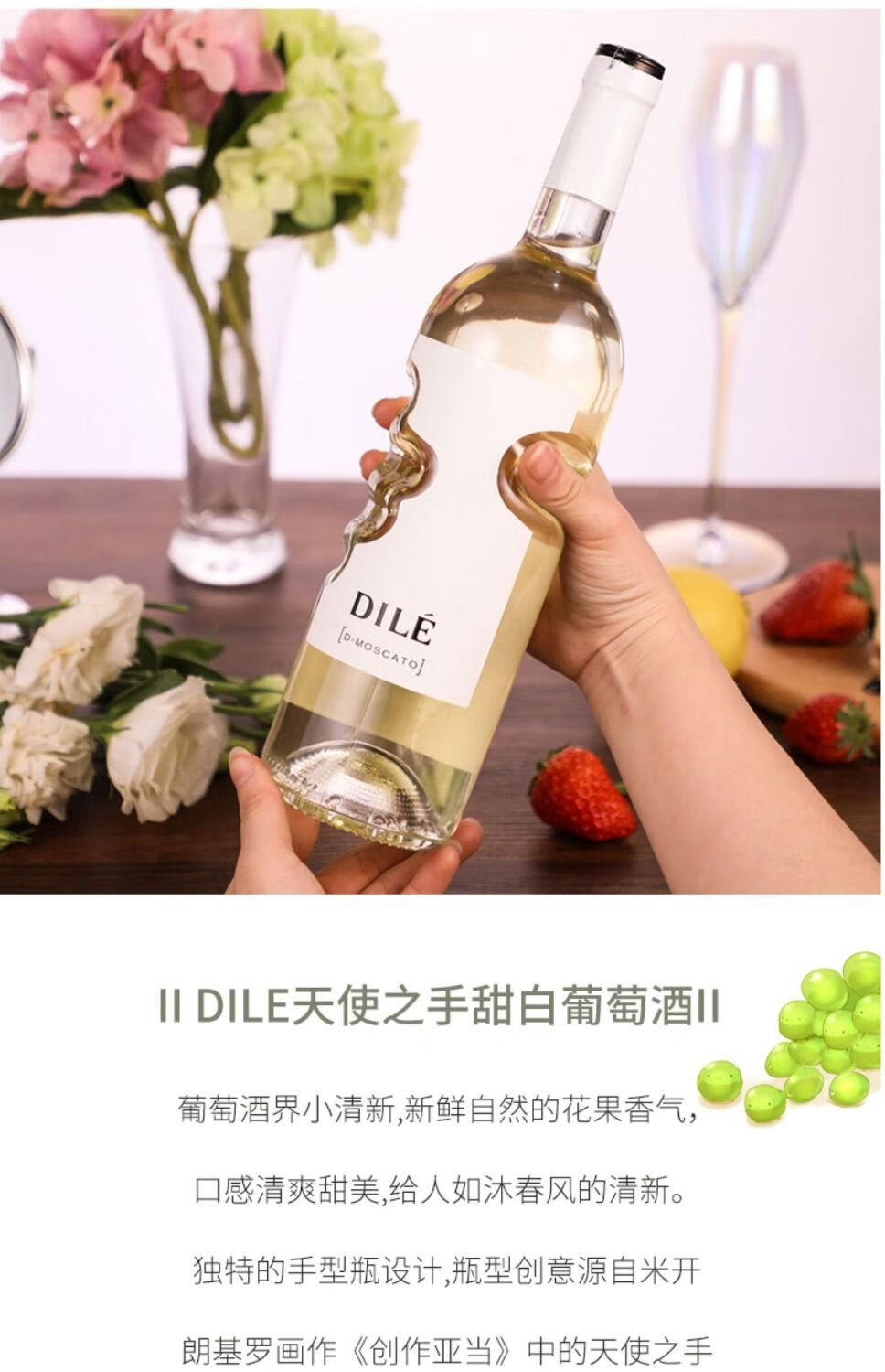 意大利进口dile天使之手起泡酒750ml莫斯卡托葡萄酒香槟 天使之手甜白