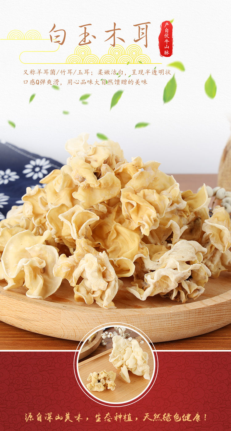 兔耳菌250g多规格林之源伏牛山羊耳菌兔耳菌白木耳酒店特色菜干货250g