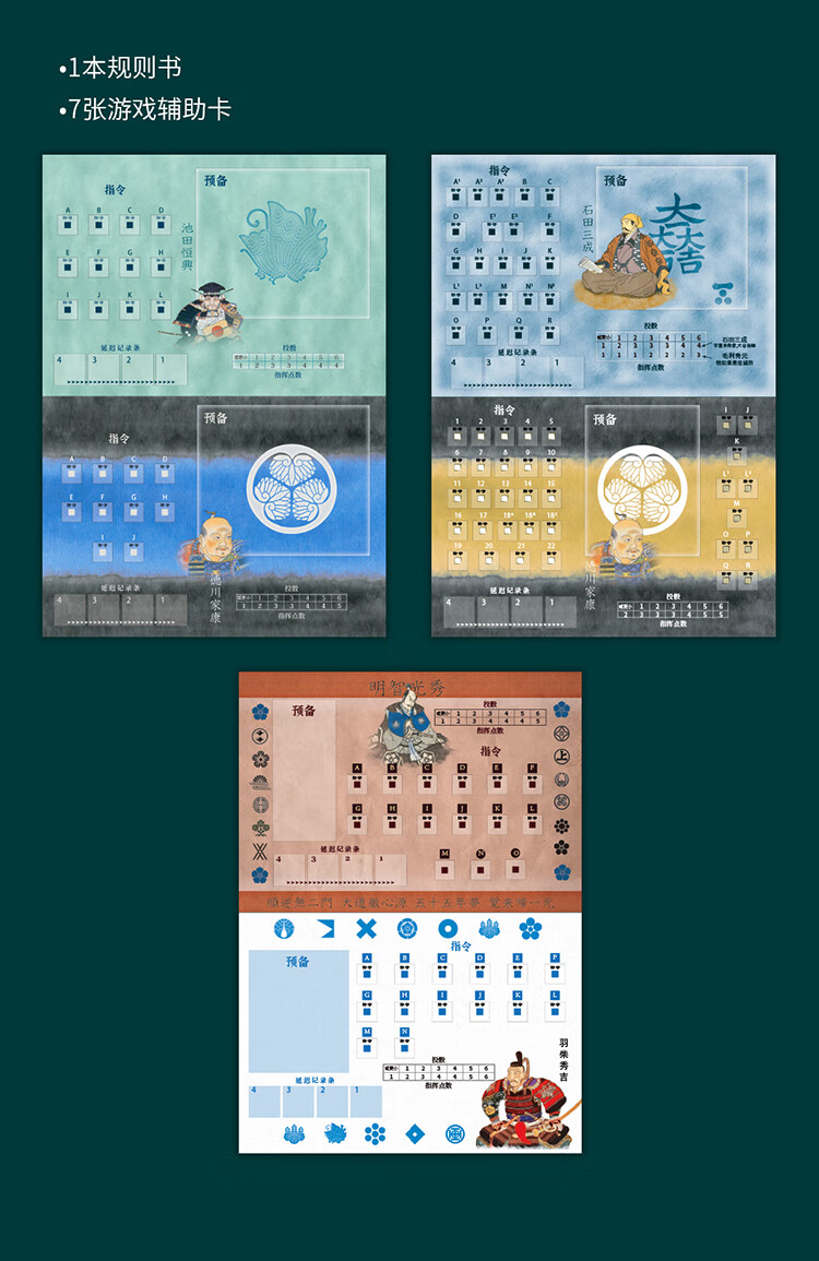 悠叶游桌游战国时代天下统一日本丰臣秀吉山崎长久手关原桌面游戏天下