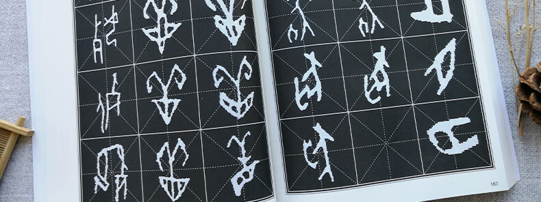 甲骨文同字异形字帖书法字帖甲骨文丛书系列北京工艺美术出版社
