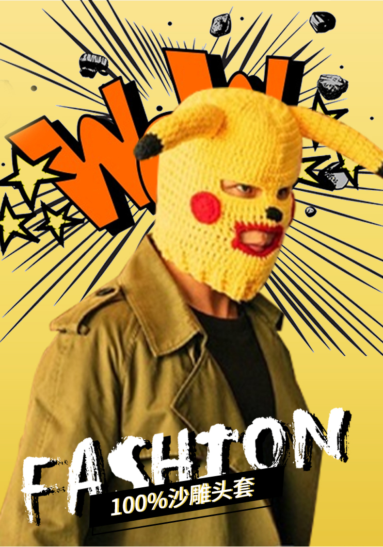 仪式感头套大学生情人节礼物男生生日礼物 沙雕皮卡丘头套 墨镜【图片