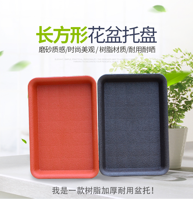 花盆底座托盘长方形塑料加厚花托多肉底盘接水盘加深盆景底座 红外径