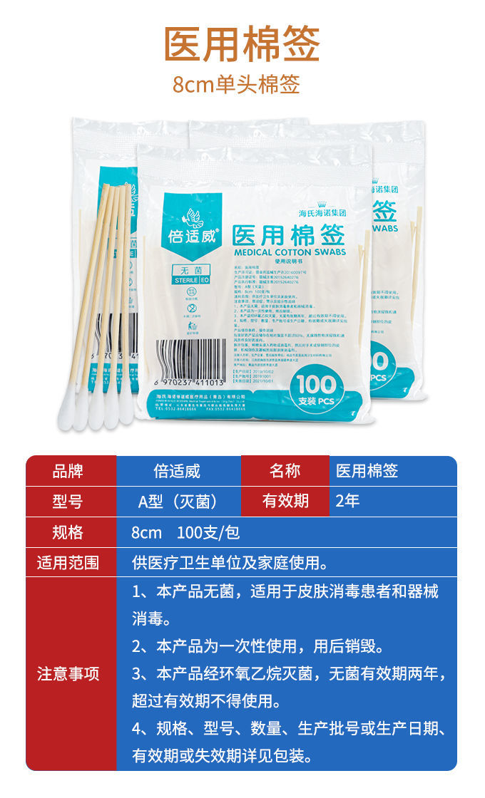 医用棉签一次性单双头消毒棒皮肤伤口消毒婴儿掏耳棉签-b 大头棉签