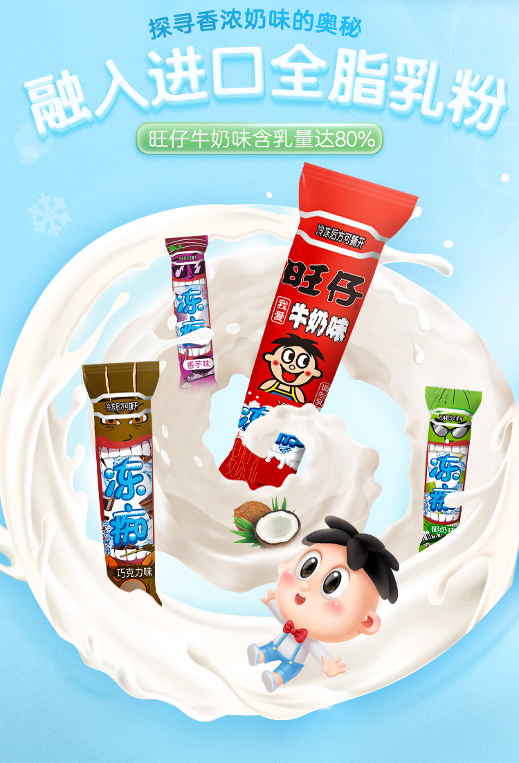 旺旺冻痴旺仔冰淇淋雪糕碎冰冰棒棒冰果汁风味凤梨杨枝甘露85ml4