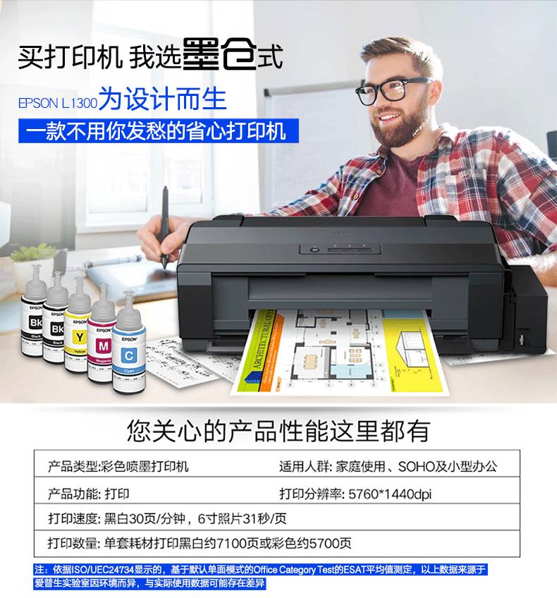 苏帕雅爱普生l1300彩色打印机a3 照片打印四色高速图形设计专用墨仓式