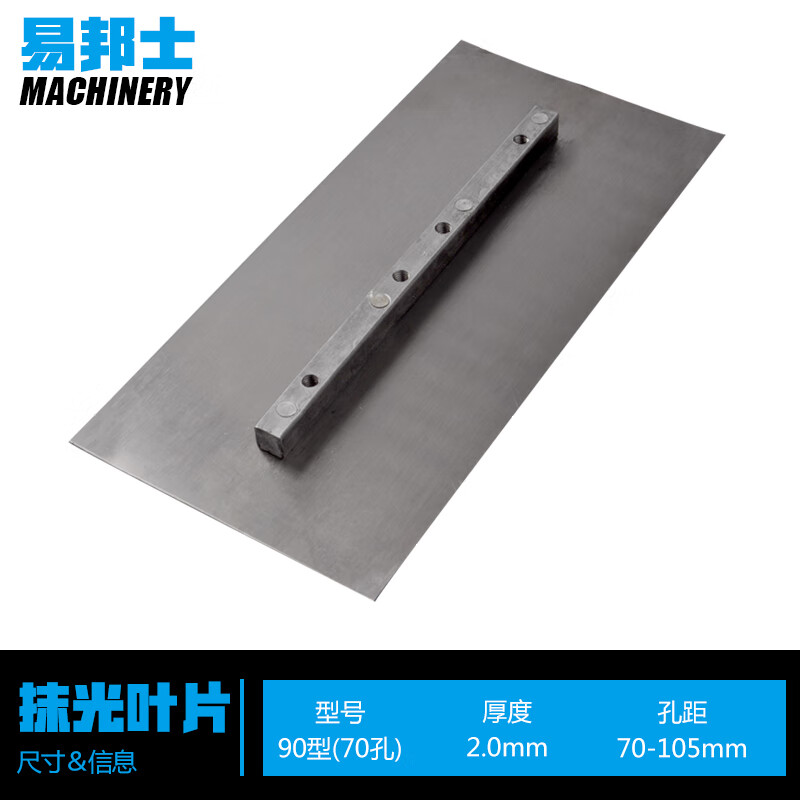 磨光机抹片60100孔距汽油抹光机叶片刀片收光机配件加厚电抹子片100型