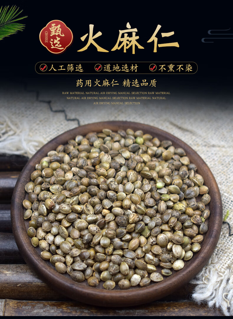 火麻仁中药材500g火麻仁籽 火麻仁子泡茶另售桑叶茶决明子可打粉