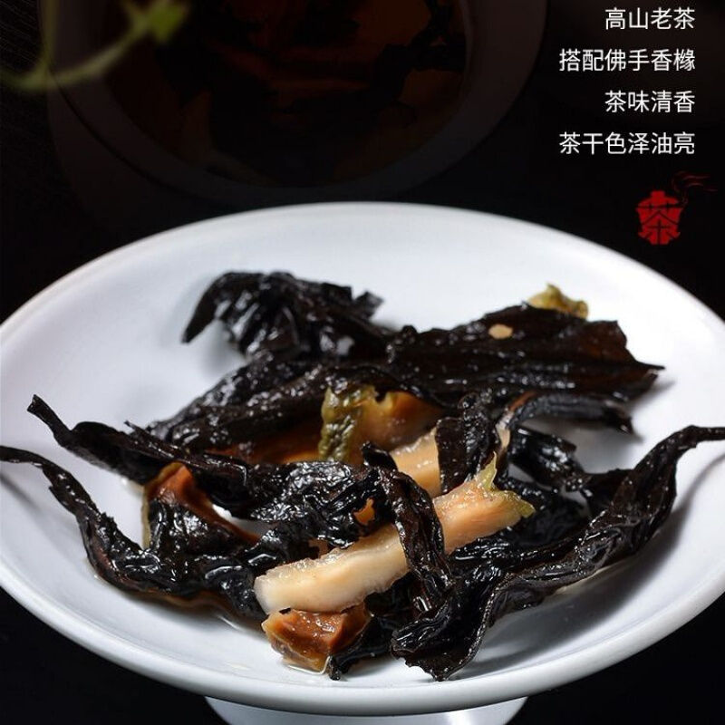 佛手香橼茶250g佛手香橼茶高山老茶佛手老香橼茶清香甘甜乌龙茶揭西