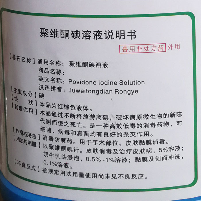兽药兽用10聚维酮碘溶液猪牛羊家禽圈舍环境皮肤消毒液消毒水