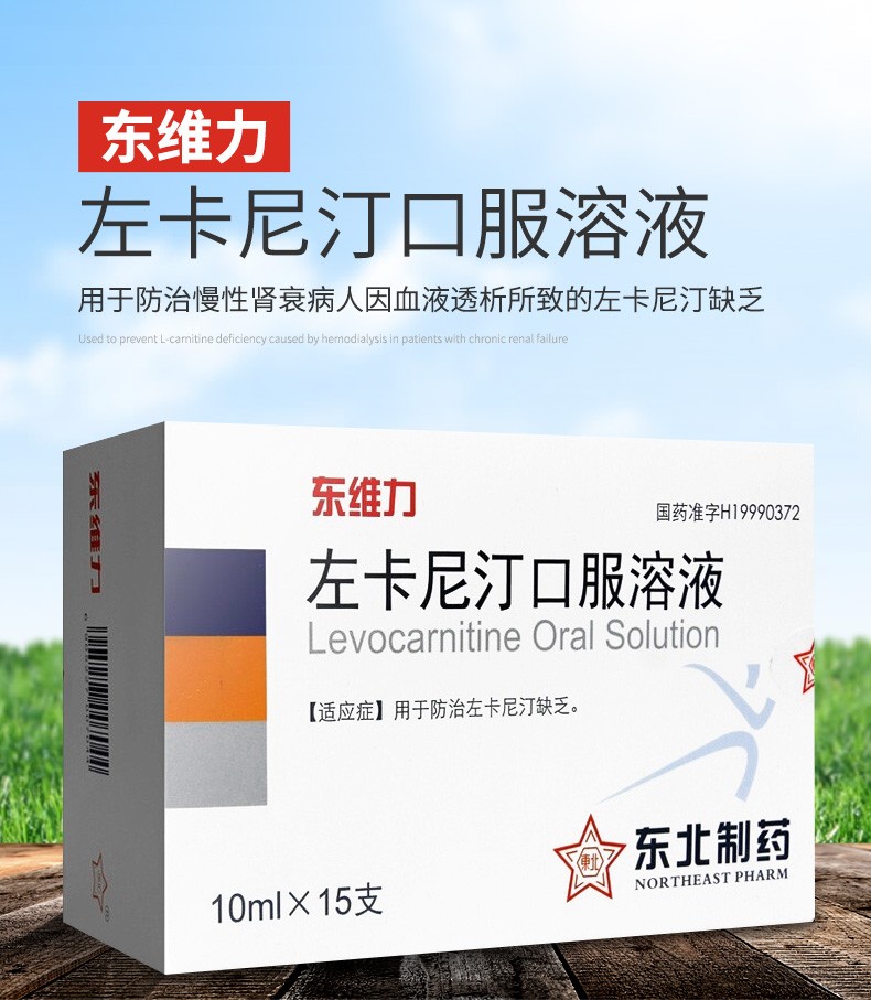 东维力 左卡尼汀口服溶液 东北制药 【备孕搭配】15支 麒麟丸中成药生