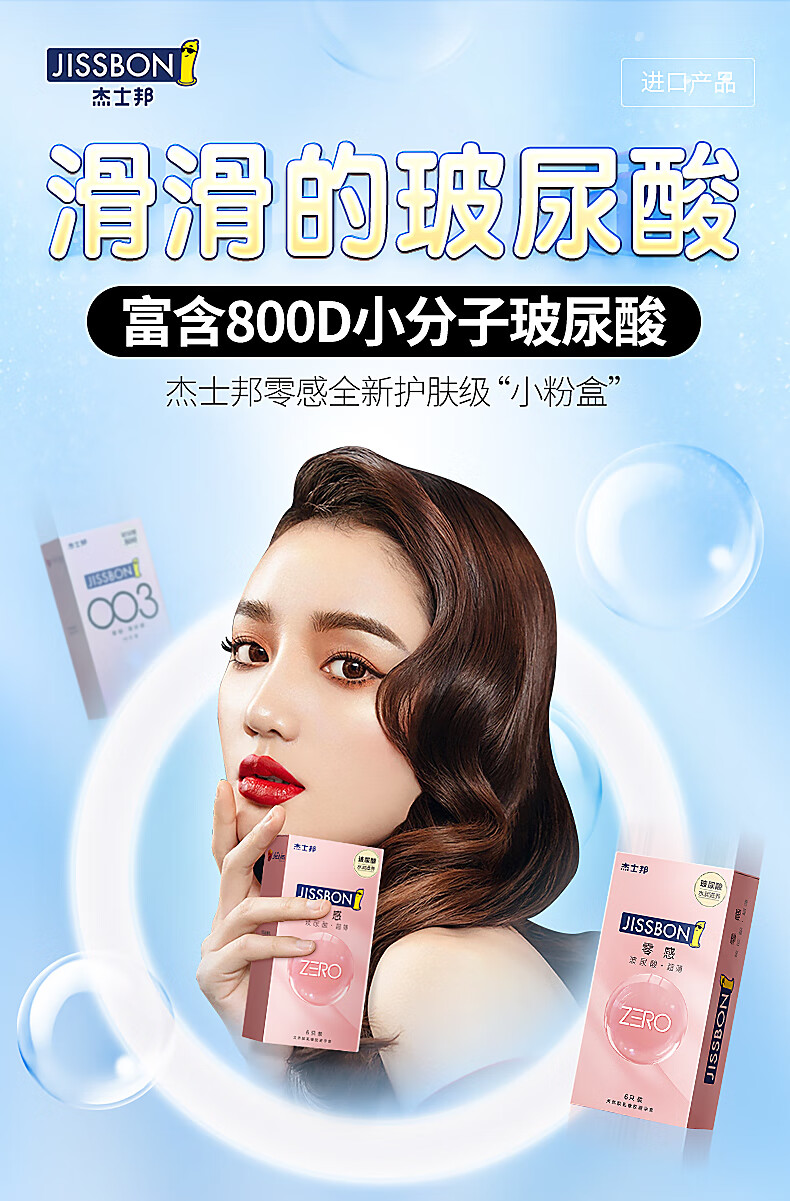 杰士邦玻尿酸避孕套薄001安全套女延时持久装防正品店tt套套避育套