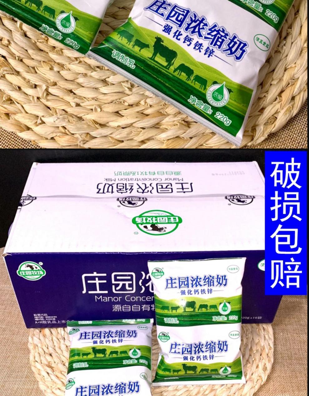 庄园牧场浓缩奶 超高温全脂调制乳 纸袋庄园奶 兰州营养早餐牛奶 16袋
