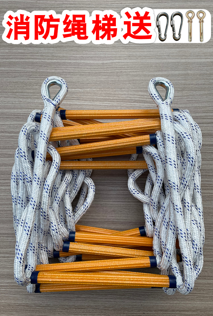 眉姿meizi消防绳梯训练攀爬家用火灾安全绳救生梯软梯救援高楼高层