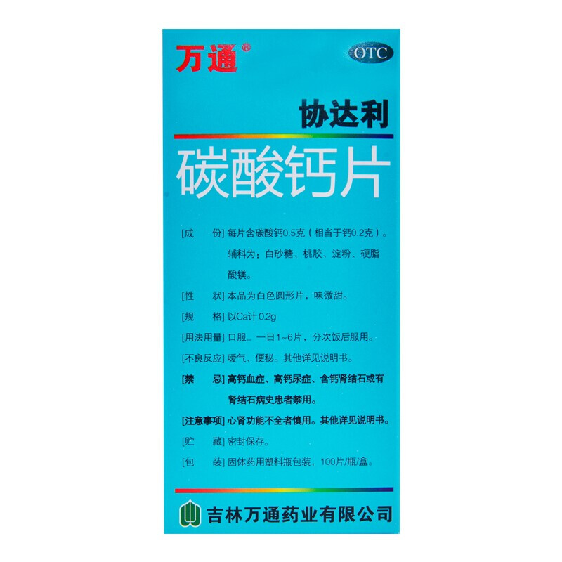 万通协达利 碳酸钙片 100片 补钙