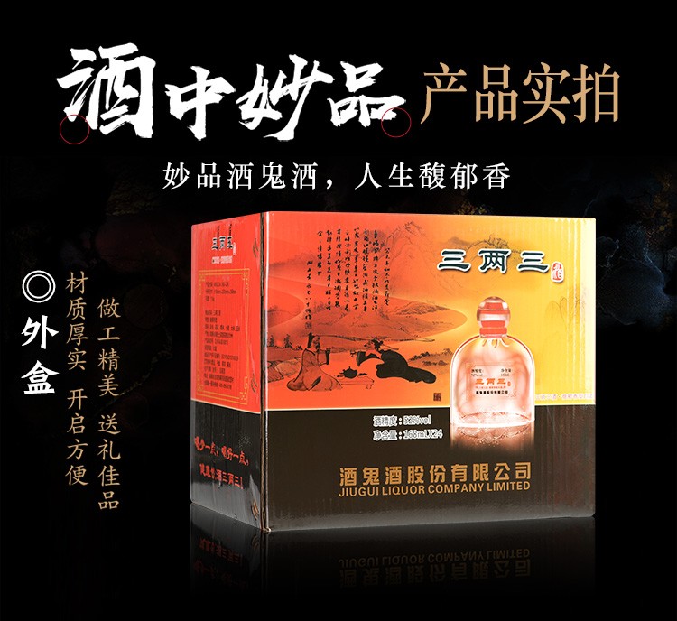 酒鬼 三两三168ml小酒 52度馥郁香型白酒 24瓶装