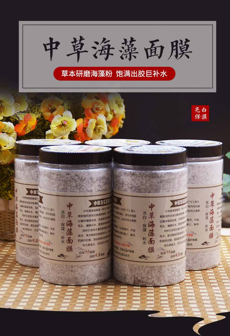 草本海藻面膜小颗粒调斑嫩白补水祛黄痘缩毛孔保湿美容院孕妇可用