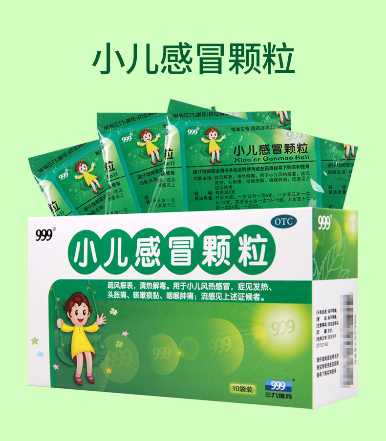 999小儿感冒颗粒6g10袋三盒