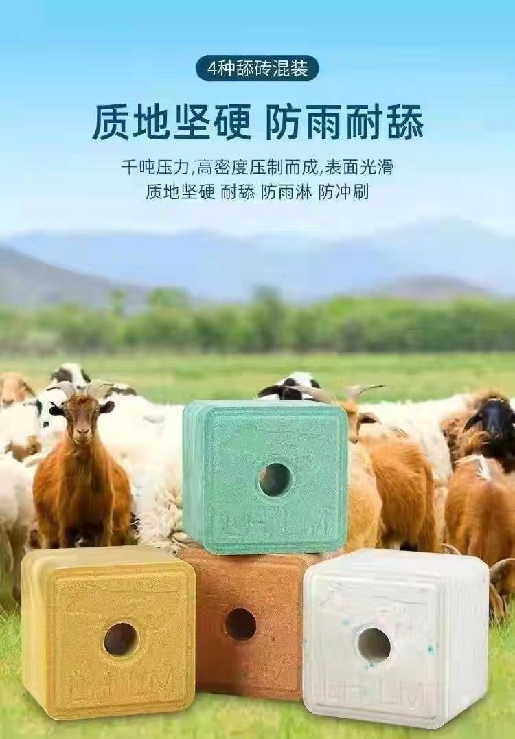 欧缔兰牛羊舔砖羊舔砖羊专用盐砖马牛用羊添砖添块奶牛营养舔块盐块