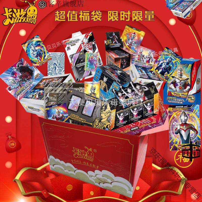 卡游kayou299福袋奥特曼卡片柚子爸同款六一199超值豪华sp卡卡游男孩