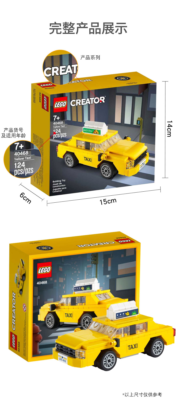 lego乐高40468黄色出租车的士40469嘟嘟车男女孩拼装积木玩具 40468