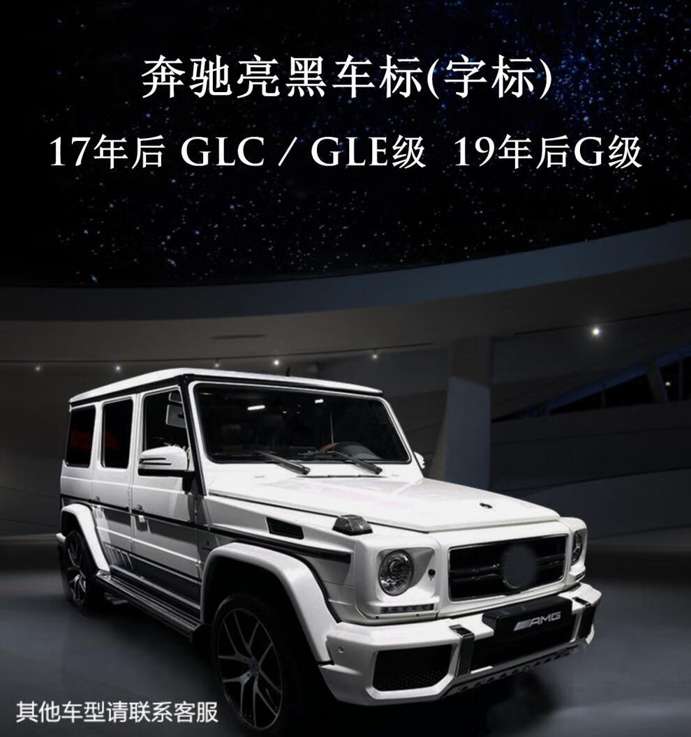 婉奇 适用于奔驰改装glc63s gle450尾标amg4matic四驱黑标v8标志贴