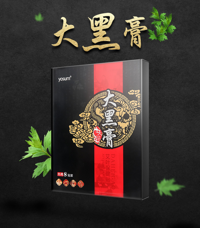 【官方旗舰】明家老铺黑膏贴腰间盘突出古方大老黑膏热敷贴半月板颈肩