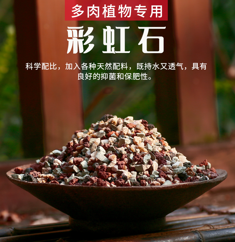 纯颗粒土营养土彩虹石火山石麦饭石虹彩石多肉专用铺面石 纯颗粒彩虹