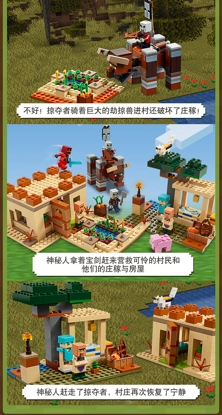 乐高lego我的世界系列村庄灾厄村民突袭掠夺者房子新龙矿井力拼插积木