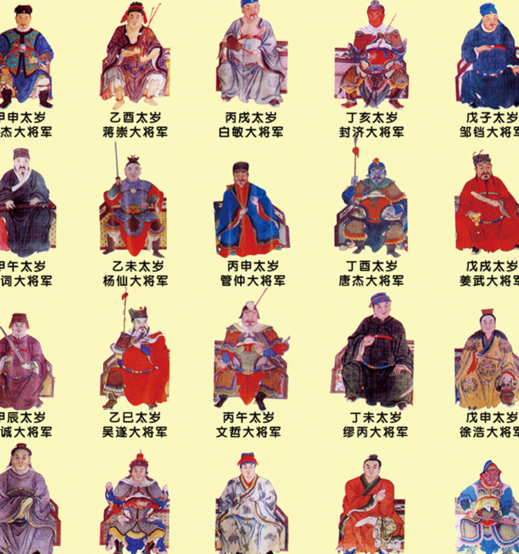 2022太岁画像新款六十甲子太岁图道教全神图挂画神像装饰画丝绸绢布