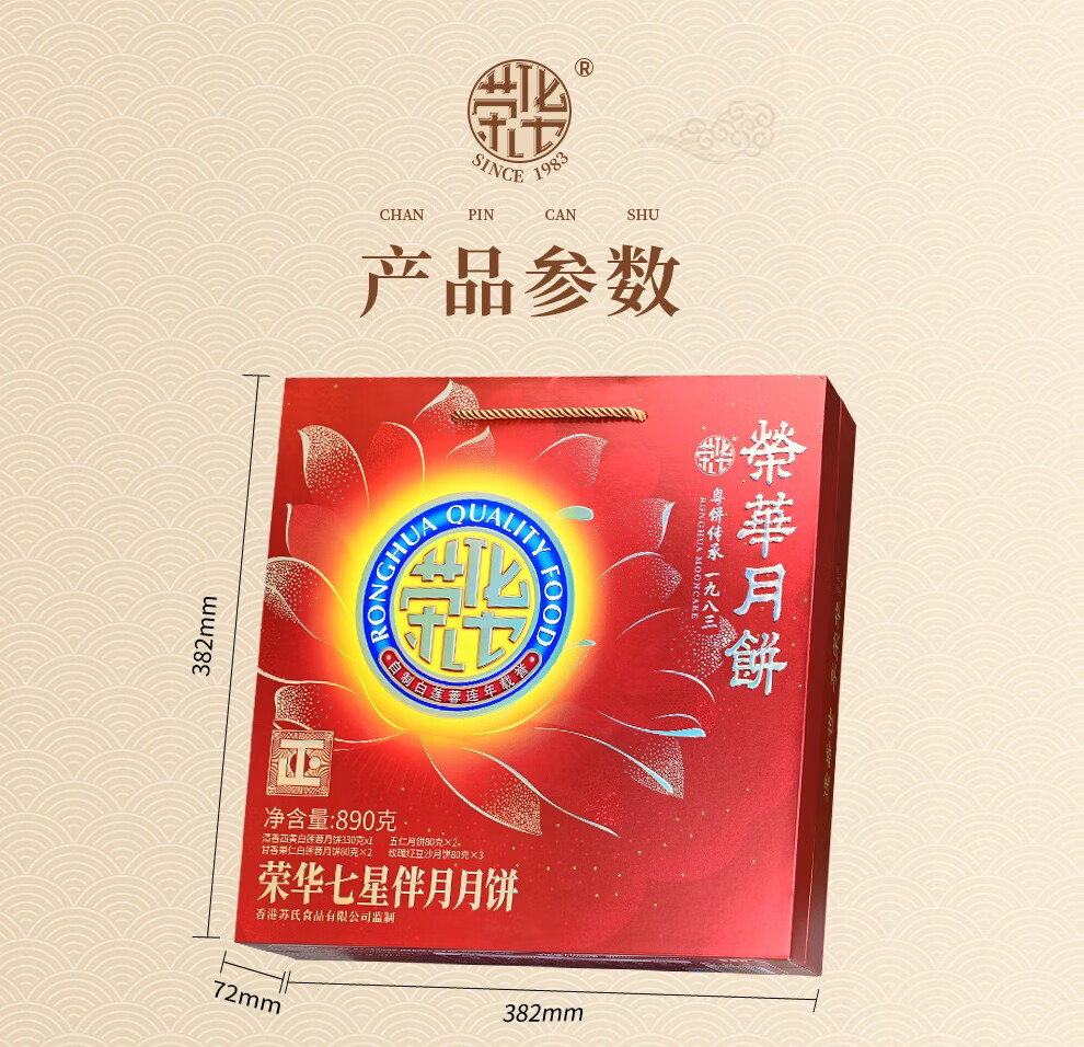 荣华月饼 中秋节月饼礼盒 传统中秋广式大饼 多口味8枚装 企业团购礼