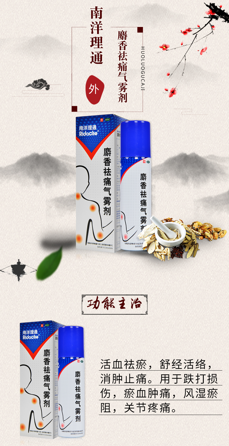 南洋理通 麝香祛痛气雾剂56ml 活血祛瘀舒经活络跌打损伤关节疼痛 5盒