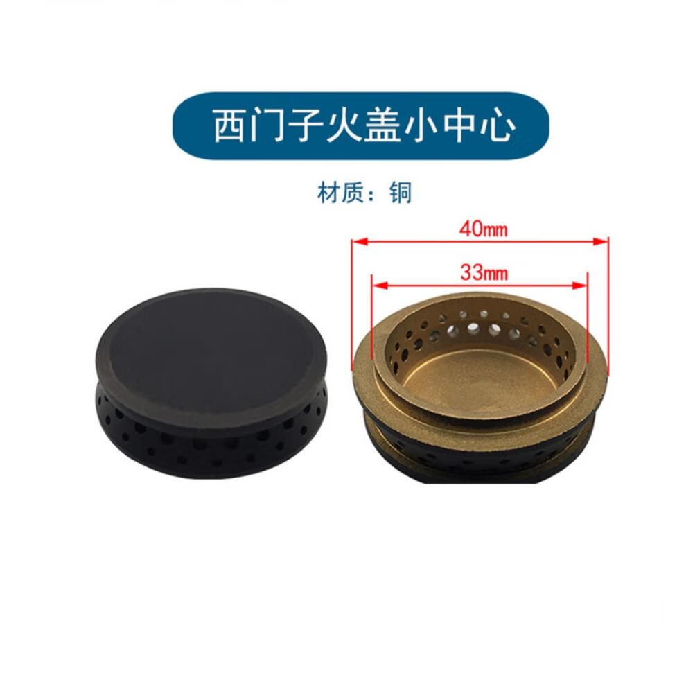 适用款煤气灶铜火芯帽小火盖小芯内火盖炉头分火器配件炉芯 3.
