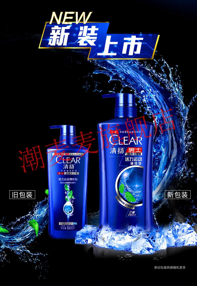 清扬洗发水露男士专用官方旗舰品牌洗头膏去屑止痒控油蓬松活力运动
