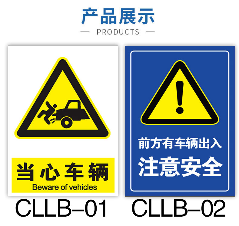当心车辆减速慢行禁止停车出入注意行人安全警示牌警示安全标识牌标志