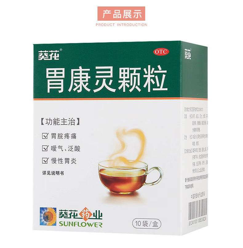 葵花 胃康灵颗粒 4g*10袋 3盒装