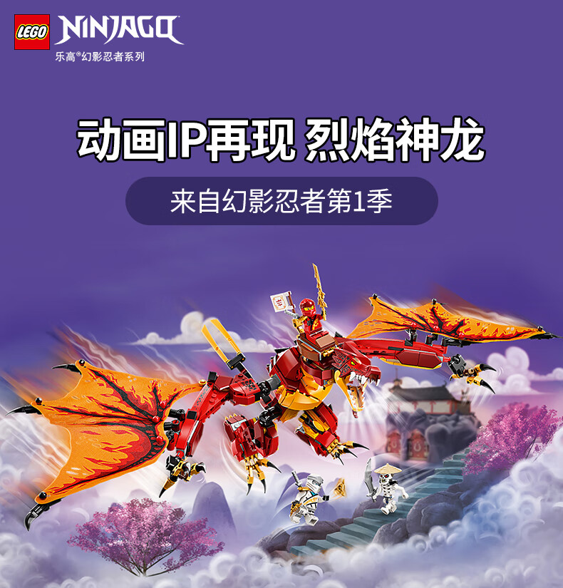 乐高lego积木幻影忍者系列71753火焰飞龙男孩女孩玩具生日礼物收藏