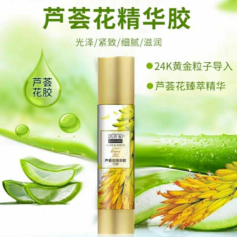 【精选优品】芭芭多芦荟鲜萃凝胶1号 5号 10号保湿修护痘舒缓修护芦荟