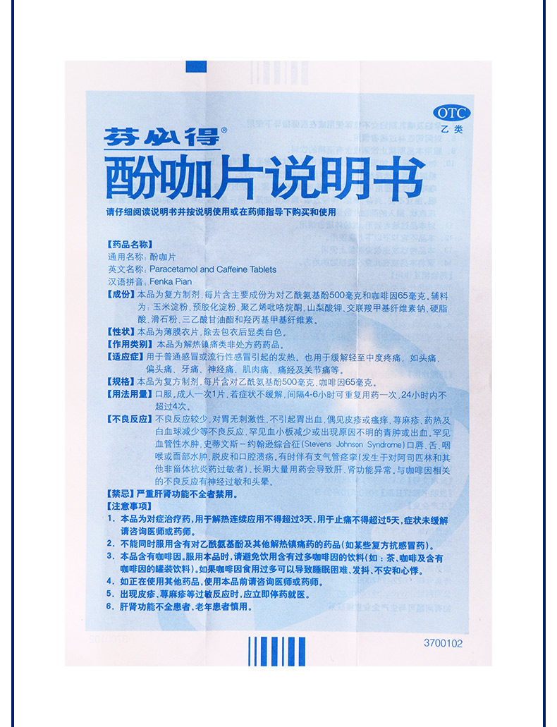 芬必得 中美史克 酚咖片20片发热 牙痛 止痛药 2盒优惠装