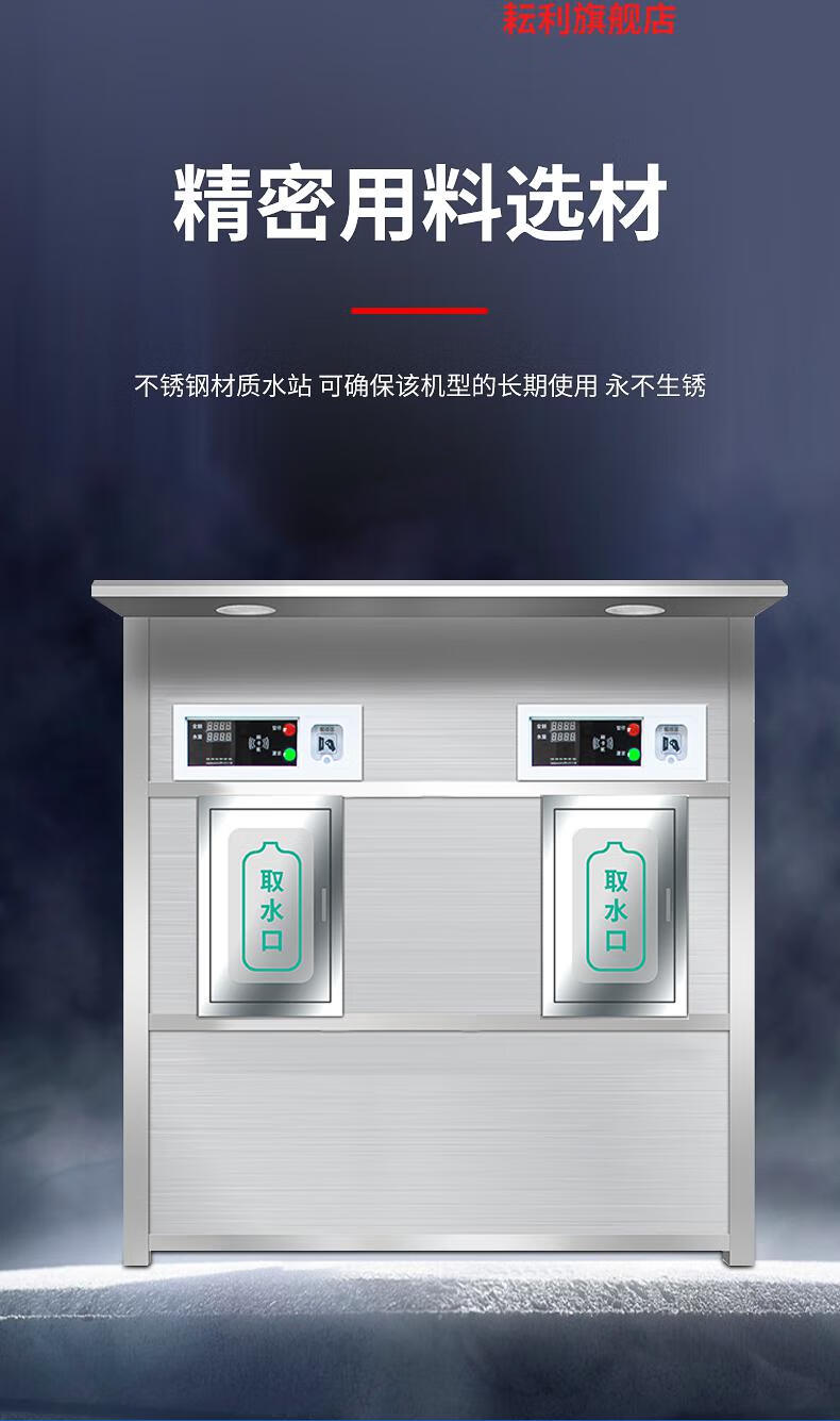 自助直饮水售卖机小区自助社区直饮水站扫码自动售水机水站设备净水站