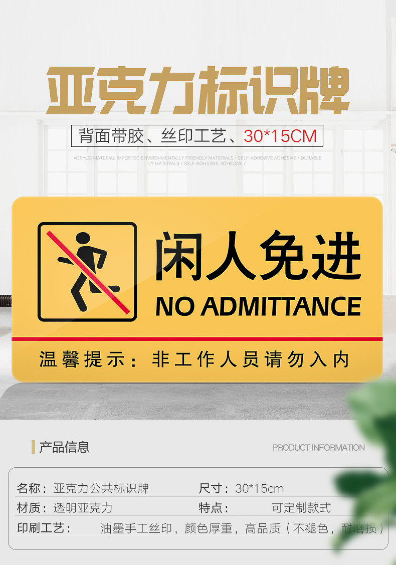 免进标识牌标示牌商场酒店饭店超市医院标志牌贴纸创意警示牌门贴牌