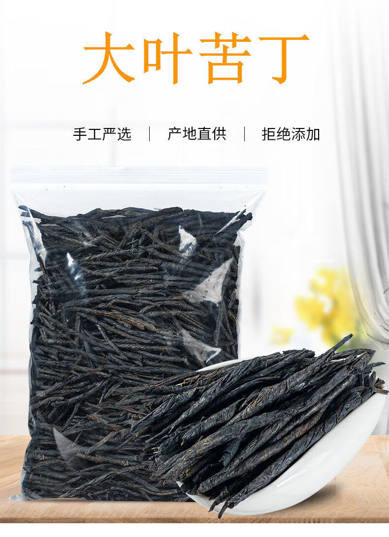 苦丁茶新茶正宗海南大叶苦丁茶叶可搭散装小叶苦丁茶海南苦丁50克试用