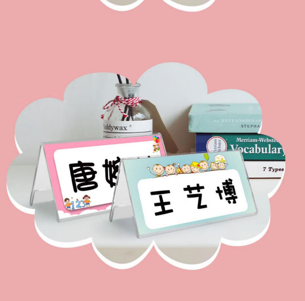 《学生桌面姓名牌 小学生姓一年级新生入学课桌摆台桌牌亚克力台卡