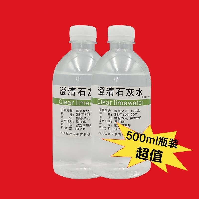 澄清石灰水氢氧化钙溶液检验二氧化碳气初中小学化学试剂科普教学500ml 图片价格品牌报价 京东