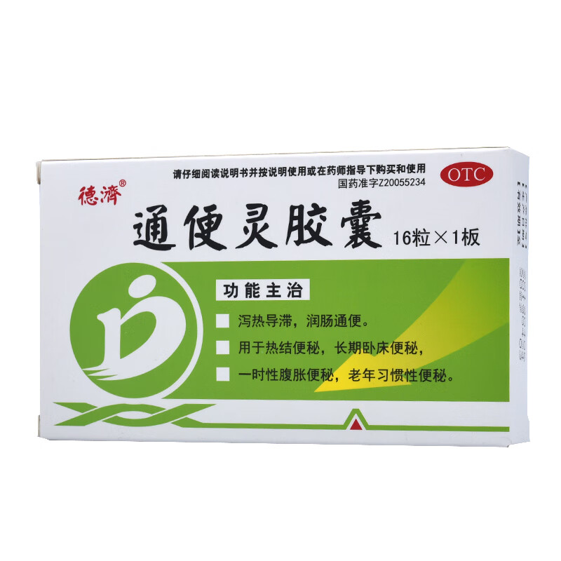 德济通便灵胶囊16粒治疗泻热导滞润肠通便一时性腹胀老人习惯性便秘