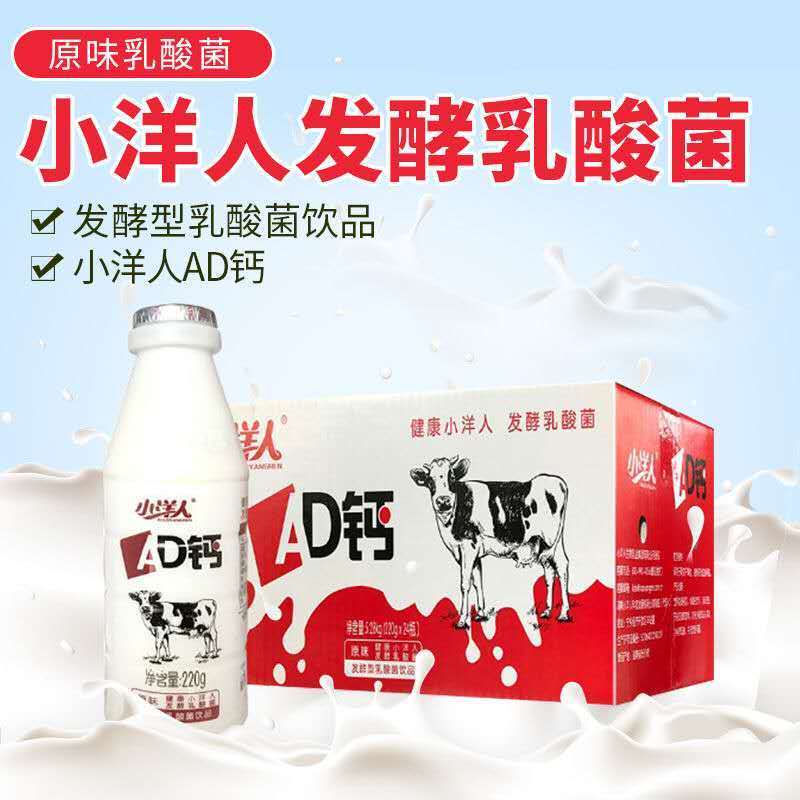 小洋人ad钙奶发酵酸奶原味儿童早餐营养饮品 龙觇 【9月7号到期】ad钙
